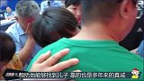 《失孤》原型找到儿子！亲儿子“白眼狼”做法引热议！ 失孤  郭刚堂  刘德华    寻亲