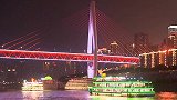夜间山城灯火熠熠！重庆两江四岸上演灯光秀 献礼党的百年华诞