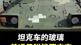 点50的子弹能射穿坦克车窗吗