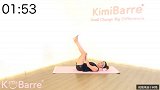 KimiBarre_二分钟改善O型腿的居家简易小运动
