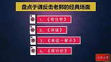 盘点于谦反击老郭名场面，郭德纲被怼得无言以对，引得全场喝彩