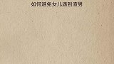 女儿：只愿未来丈夫不打人就行，只因父亲经常动手打母亲