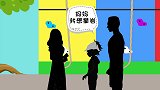 儿子：妈妈，我想攀岩。妈妈：不行，太危险了。爸爸：过度保护。