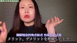 【大松绘美】日本快嘴声优小姐姐变身戏精模仿美妆系