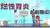 糜烂性胃炎的前期症状
