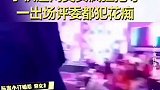 小伙子遭两美女抢夺，一出场评委都犯花痴
