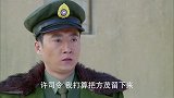 大西北剿匪记：因形势所逼，许殿亭终同意王少强提议，约定五日后下山