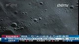 嫦娥二号7米分辨率全月影像图