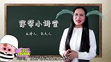 道具穿帮大盘点！休要拦我当网红 【麦兜找穿帮】
