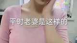 女人都这样…… #情侣