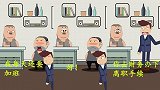 大宝同学：想涨工资，却打错算盘