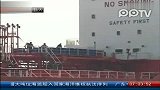 镇江水污染后续 疑似肇事外籍船被滞留在南通水域