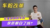 车主须知！车险缴费赔付比例有变，网友：优惠更大了！
