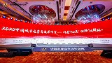 问道“十四五”，探路“双循环”，2020中国城市运营与发展峰