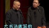相声：上联：天上金童配玉女！下联绝了！