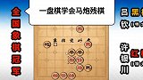 第12集 “岭南双雄”许银川vs吕钦 一盘棋学会马炮残棋技巧