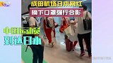 太可怕！中国乒乓球队遭日本网红围堵，摘下口罩强行要求合影