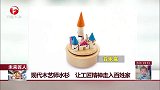 现代木艺师水杉 让工匠精神走入百姓家