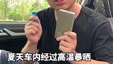 高温来袭，车内一定不能放这几样东西，危及安全
