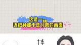 这是一刻连眼神都不愿分离的画面！