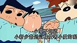 蜡笔小新：小爱和妮妮同时爱上小新，这是一场争夺战！