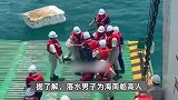 男子海上漂泊10小时无力呼救，路过船长多看一眼：11分钟挽救一条命