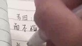 一看就是叛逆期，草稿上能写作业不能写