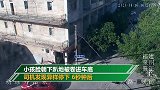 吓人！福建一司机倒车发现异样停下 6秒后从车底爬出一小孩