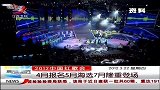 晨光新视界-20120322-4月报名5月海选7月隆重登场