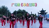 广场舞《单曲循环》《烟雨人生》，大姐舞姿妖娆，让人如痴如醉