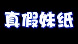 撩妹需谨慎