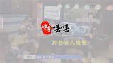 尴尬！男粉问杨笠王勉对老艺人吐槽会不会手软，两人无言以对