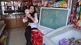 经典搞笑：美女超市出题加一笔，老丈人小伙不会答最后还是免费了
