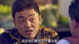 大老板看上了小伙家的腌菜方子，这可是家里的祖传秘方，不能外传