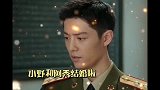 顾一野和阿秀结婚啦！两人历经千辛万苦终于修成正果