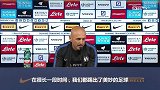 距离冠军有多远? 斯帕莱蒂:我们可一度给尤文带来麻烦了