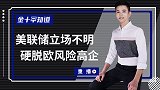 美国赤字“失控”达万亿？连这数据都惨淡，美联储却因降息闹分歧