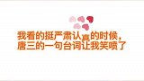 这个笑点我有点措不及防！