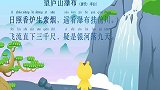 迷你特工队学古诗,第7集,望庐山瀑布