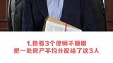 这遗嘱太讽刺了！还能这样子写？
