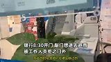 男子吐槽去银行办业务雨天不提供避雨：敲门不理，说整改还是不让进