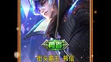 王者荣耀韩信街霸的星元皮肤，有没帅到你