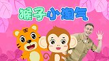 贝乐虎动物音乐派对 03 猴子小淘气