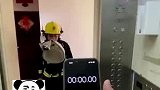 消防员负重登十楼，用时不到四十五秒