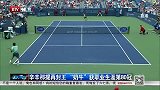 ATP-14年-辛辛那提再封王“奶牛”获职业生涯第80冠-新闻