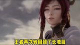 新英雄长城守卫军隐藏英雄,时隔三年终于亮相,片尾是新英雄技能