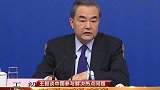 【人大】王毅谈中国参与解决热点问题 鲜明中国特色 有所为有所不为