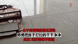 女子去看装修情况发现，师傅把房子打扫的干干净净