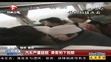 蒙城：汽车严重超载 乘客拍下视频