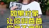 假如你对象这么要求你，你会怎么办呢？